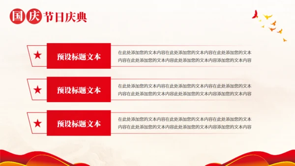 红色欢度国庆盛诞主题通用PPT模板