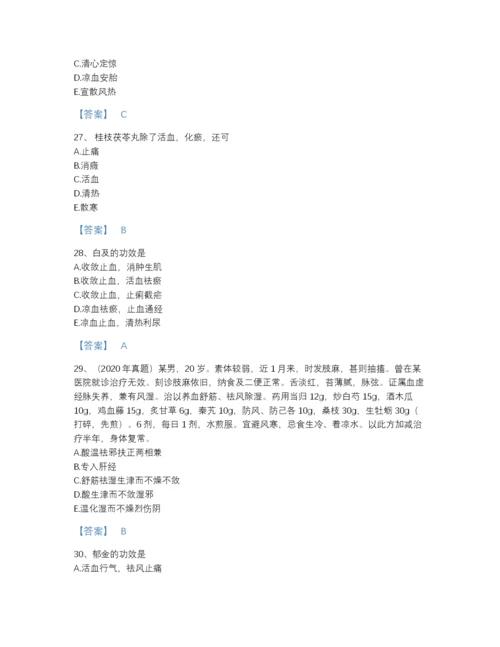 2022年全国执业药师之中药学专业二通关预测题库(附带答案).docx