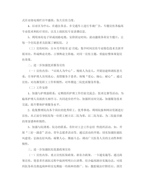 精编之医院宣传科工作计划范文.docx