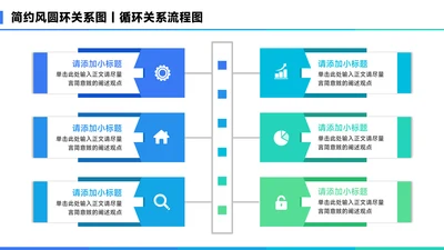蓝色简约风6项并列关系图PPT