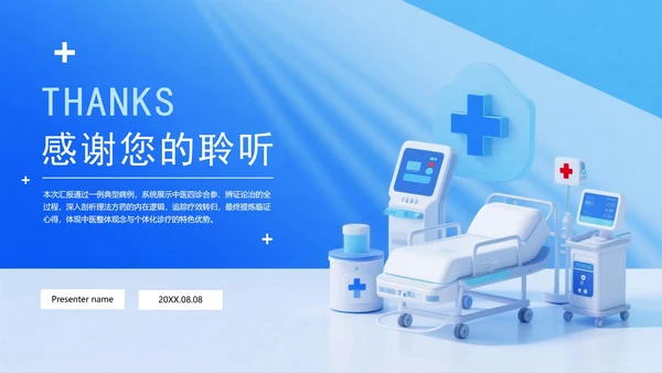 蓝色清新拟态风医护人员病例汇报病例分析PPT模板