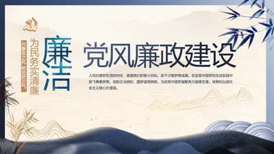 蓝色党建中国风党风廉政建设文化PPT