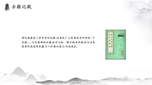 中国风寒衣节仙气飘飘通用PPT模板