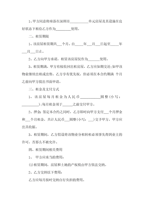 实用的房屋出租合同范文汇编10篇