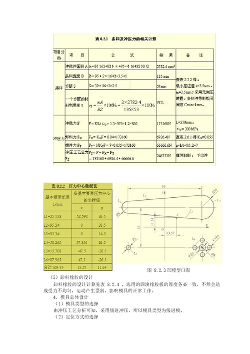 冷冲压设计说明书