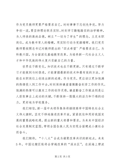 观看第十九次全国代表大会开幕式感想 (2).docx