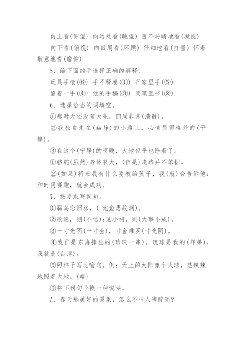 四年级下册语文期末试卷答案.docx