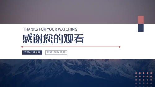 大雪山旅游宣传通用PPT模板