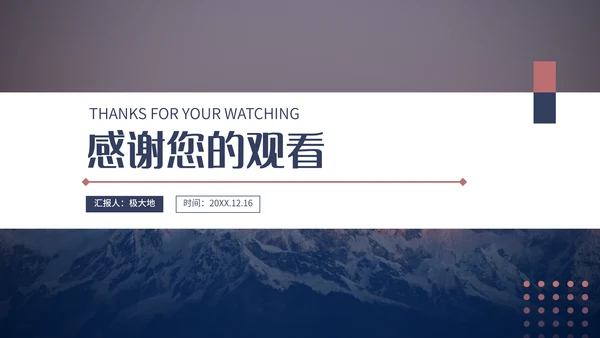 大雪山旅游宣传通用PPT模板