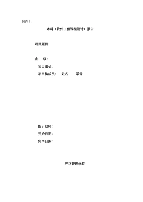 西安工业大学软件工程设计指导书.docx