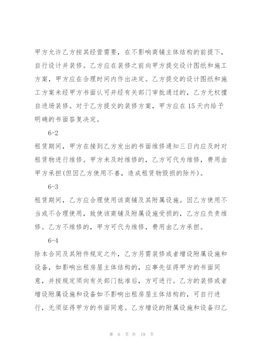 个人商铺租赁合同范本3篇.docx