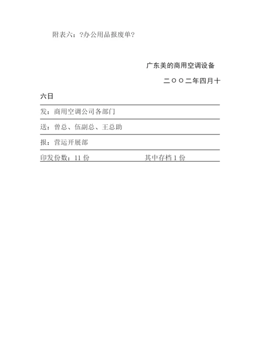 办公用品管理制度.docx