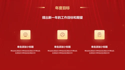 红色喜庆风年会表彰PPT模板