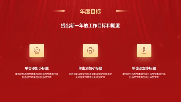 红色喜庆风年会表彰PPT模板