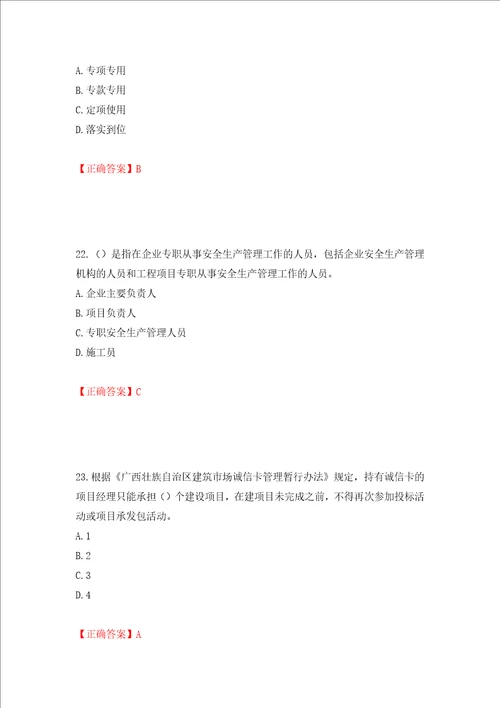 2022年广西省建筑施工企业三类人员安全生产知识ABC类考试题库押题卷答案第68卷