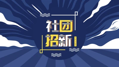 卡通动感社团招新通用PPT模板