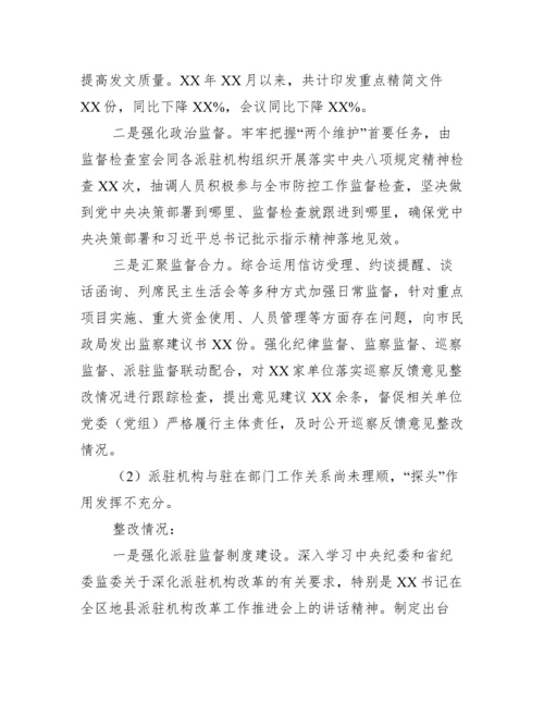 关于对纪委监委督查反馈意见整改落实情况报告（精选文档）.docx