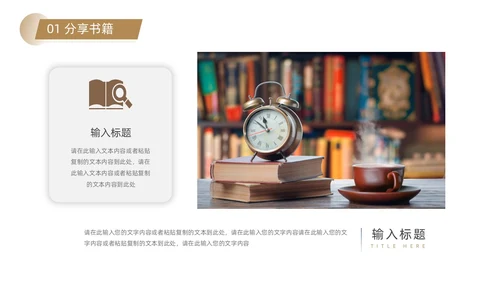 褐色简约风教师读书分享会PPT模板