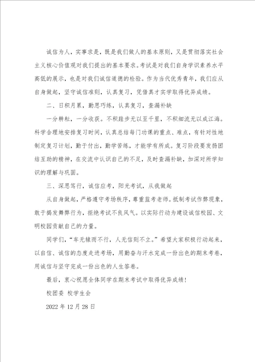 诚信考试倡议书简短