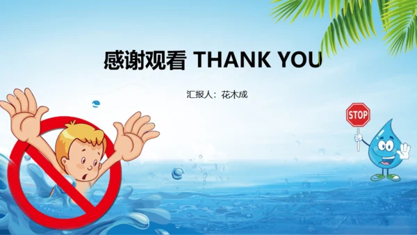 禁示游泳河道管理防溺水安全知识课件通用PPT模板
