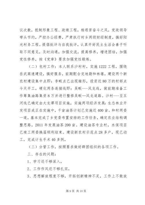 人武部述职述廉报告精编.docx