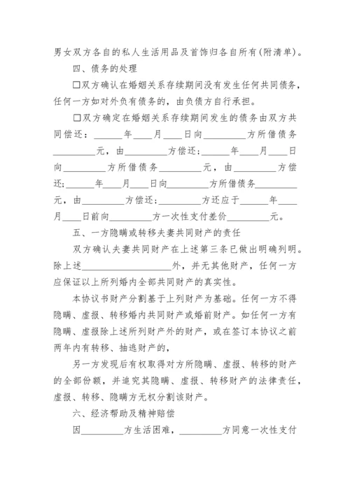 2023离婚协议书标准版可打印【5篇】.docx