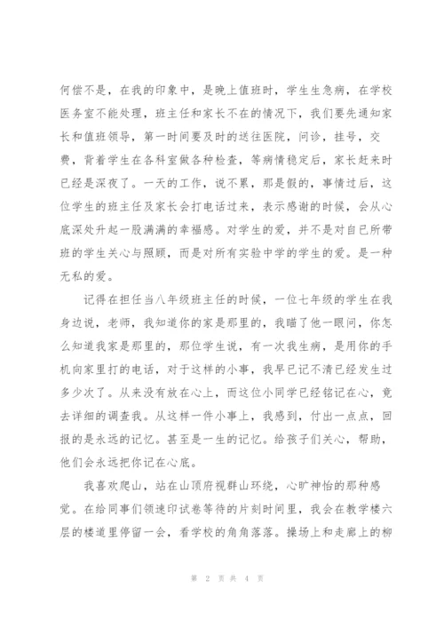教师演讲稿：心路历程.docx