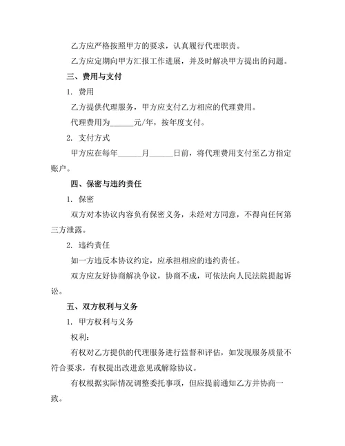 全权委托代理管理合作协议