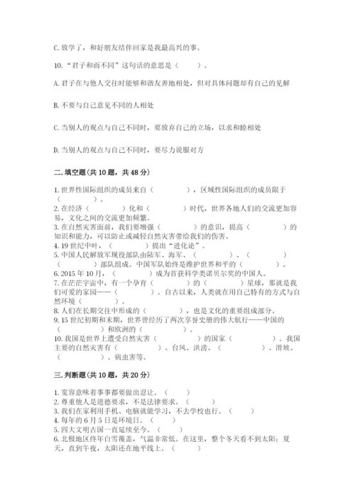 部编版六年级下册道德与法治期末测试卷附参考答案（b卷）.docx