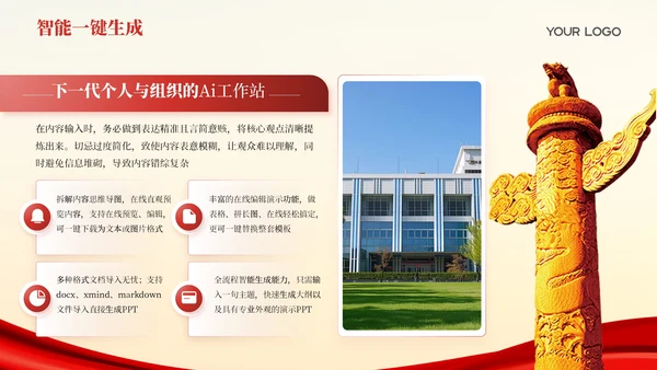 红色党政风智慧税务信息化发展202X年度信息化发展报告年终总结PPT模板