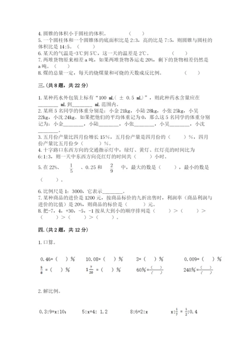 小升初数学综合模拟试卷【含答案】.docx