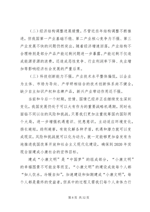 小康社会建设到建成十八大感想.docx