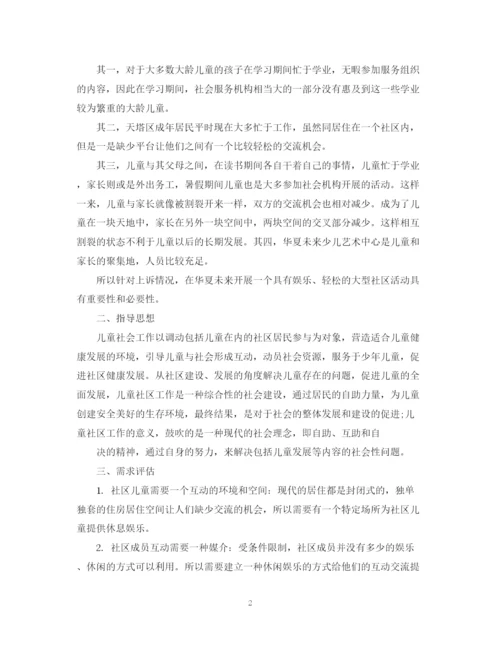 精编之社区工作计划参考范文.docx