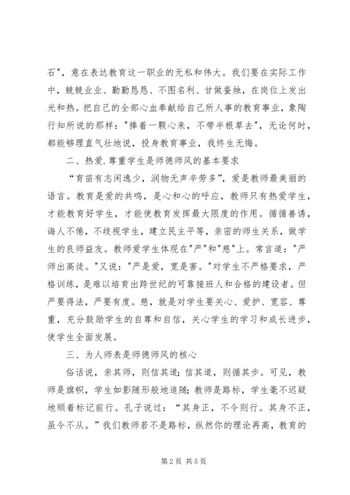 学习中小学教师师德考核试行办法心得体会.docx