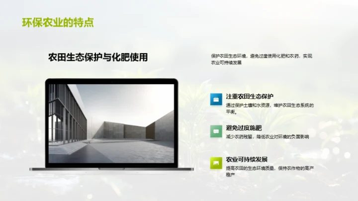 实践谷雨环保农业