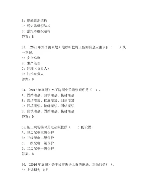 最新二级建筑师真题题库标准卷