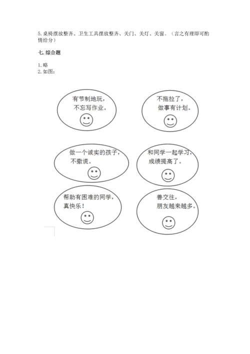 部编版二年级上册道德与法治《期中测试卷》带答案（能力提升）.docx
