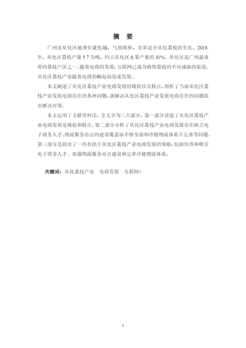 李嘉敏 论文定稿.docx