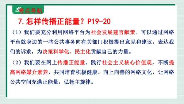 八上道法第一单元走进社会生活复习课件2024 