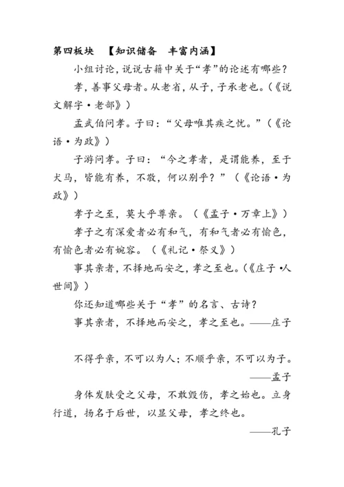 七年级语文下册第四单元《综合性学习》 教案