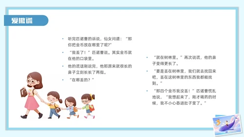 蓝色水彩插画木偶奇遇记读书分享会PPT