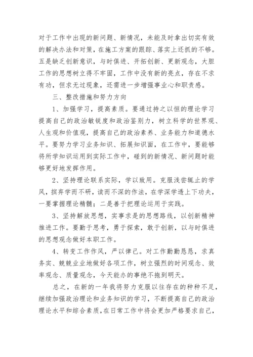 2019民主生活会个人对照检查材料（本人剖析情况及整改措施汇报）.docx