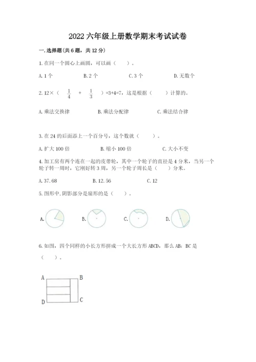 2022六年级上册数学期末考试试卷及参考答案【能力提升】.docx