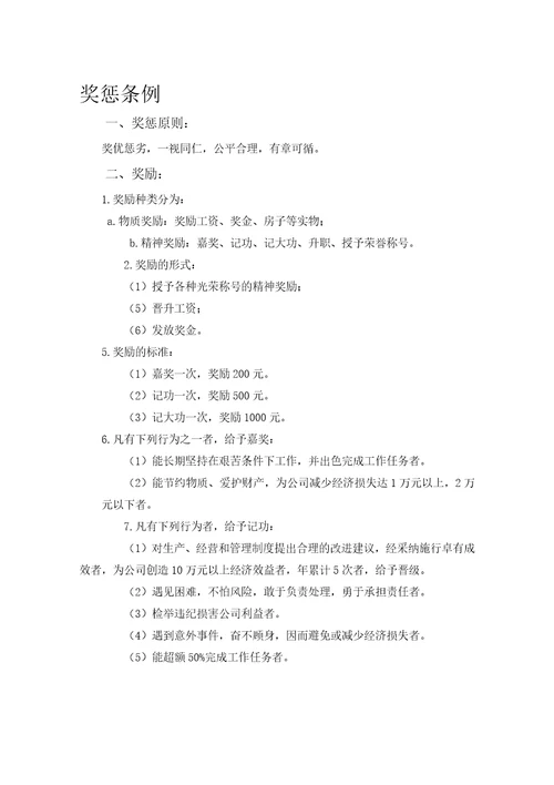 沈阳某医药集团公司员工手册document20页