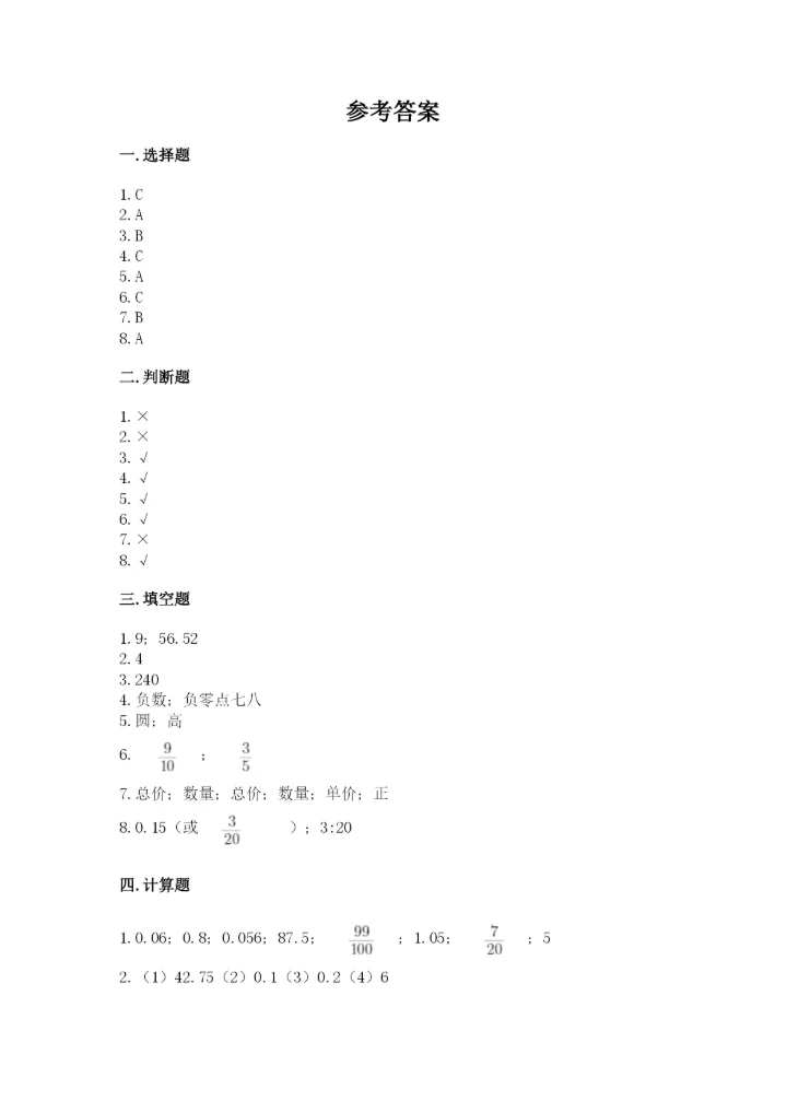 人教版六年级下册数学期末测试卷及答案【必刷】.docx
