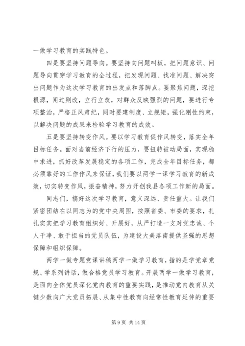 最新两学一做专题党课讲稿材料.docx