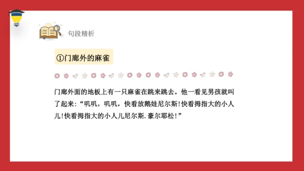 6 骑鹅旅行记 课件