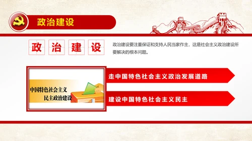 学习治国理政系列重要讲话治国理政PPT