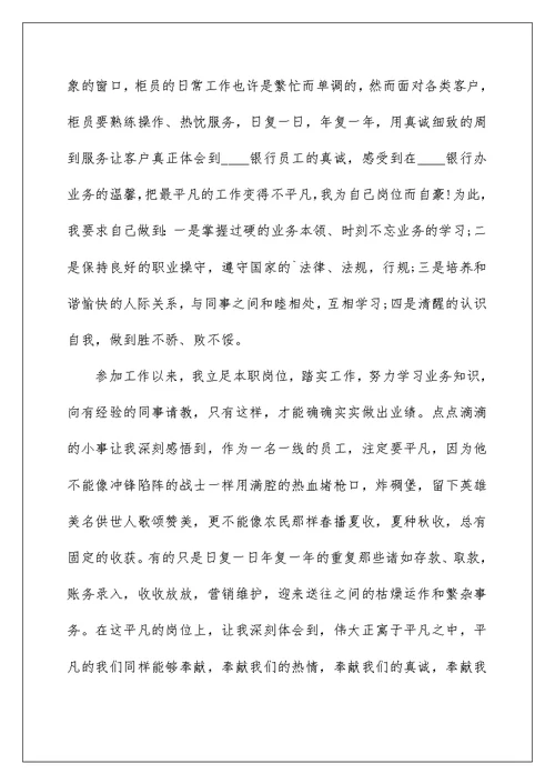 2022银行工作经验心得文章