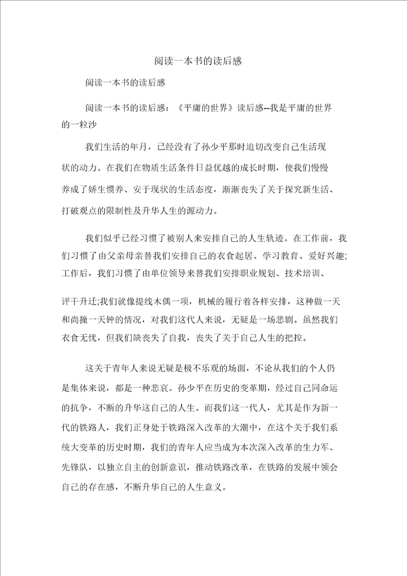 阅读一本书读后感
